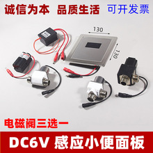 厕所小便斗感应冲水器暗装感应尿斗冲洗电磁阀配件便池6V感应面板