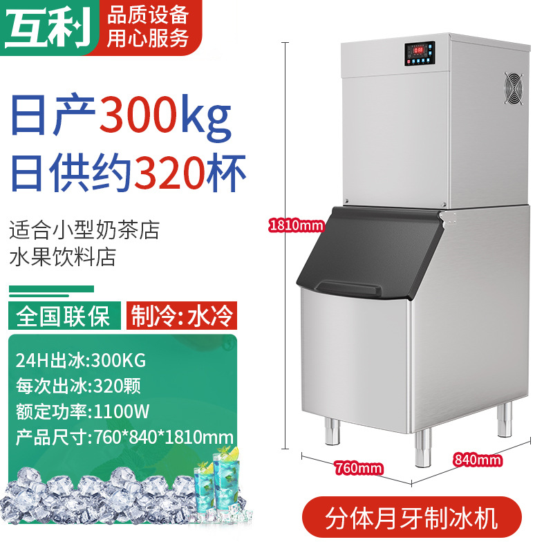 Máquina de hielo de media luna de gran tamaño totalmente automática de gran capacidad especial para tiendas de té de leche comerciales