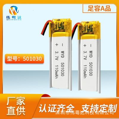 Weiyueda 501030 Lithium polymer battery 110mAh3.7V halter headset Hearing Aid Point reading pen lithium battery