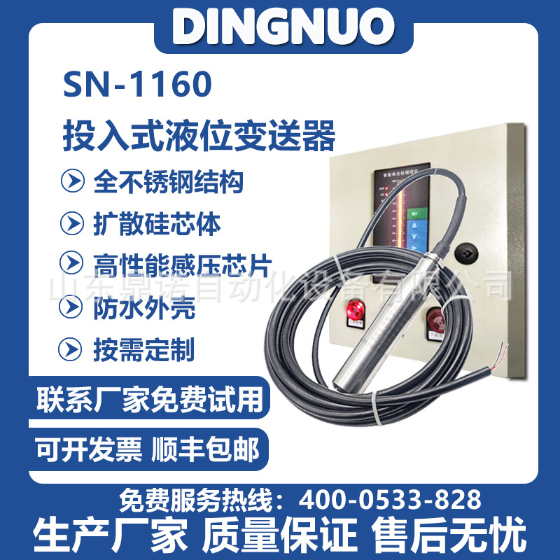 投入式液位变送器 水油测量精度高易安装防腐防爆防水4--20MA输出