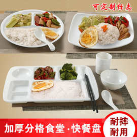 密胺快餐盘分格套装仿瓷学校食堂餐盘三格四格五格多格饭盘白色盘