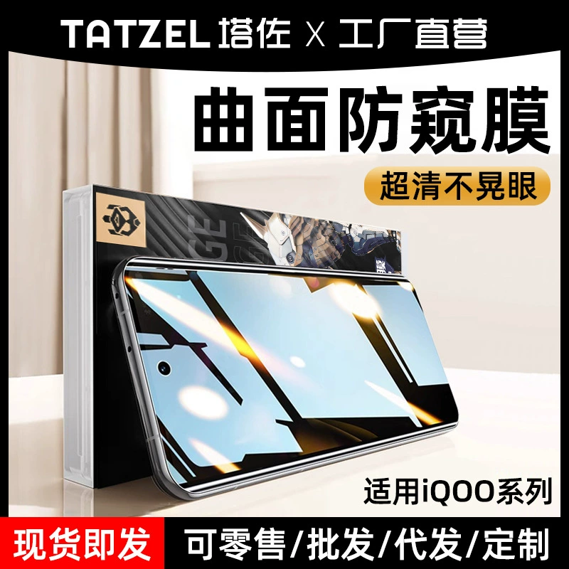 Suitable for iqoo12pro anti-peeping tempered film vivoiqoo11 mobile phone explosion-proof anti-peeping 10pro high-definition film
