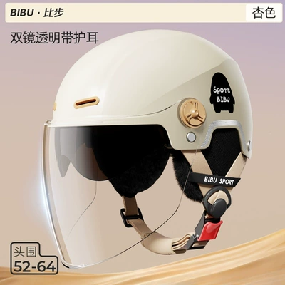 Summer Unisex Electric Scooter Safety | Motosiklet kaskı (dəbilqə) - apricot-colored-dual-lens-ear-protection-model