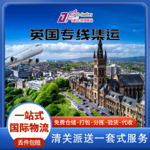 英国专线集运 英国卡航双清国际快递集运专线 海运空运欧洲专线