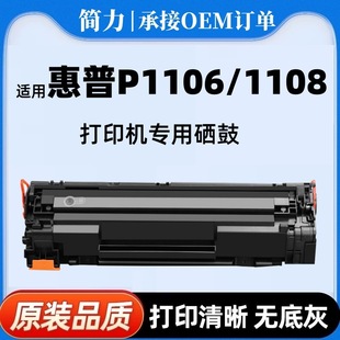 �m�û���p1106����1106��ӡ�Cī���׼ӷ�cc388a̼�ۻ���p1108����