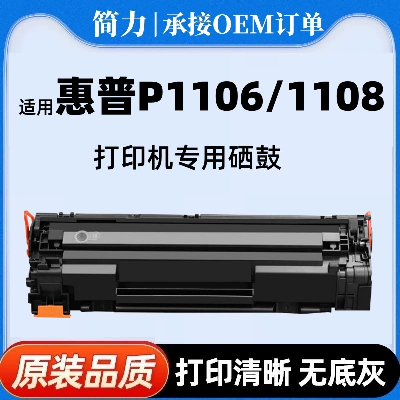 Картридж совместимый с HP, картридж 1106, 388A