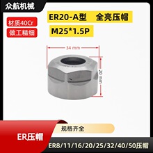 ER20A ��ȫ����ñ ���ص�̙C���S ER ��ñ ����������ĸԴ�^ֱ��