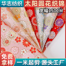 太阳圆花面料织锦缎仿三五棉袄汉服面料150门幅被面包装古风缎绸