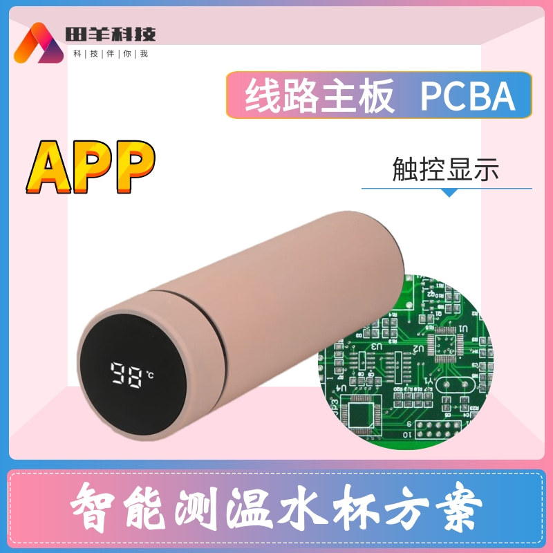 Intelligent AI Digital High-Definition Display Temperature Measurement Water Cup PCBA Design Software and Hardware Control Circuit Motherboard Solution