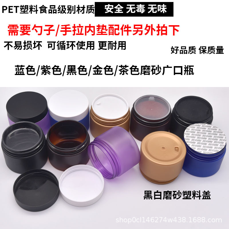 Material de embalaje de plástico PET crema esmerilado tarro crema cosmética botella de boca ancha