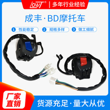 125摩托车开关总成把座转向大灯喇叭熄火手把配件改装带弯角 bada