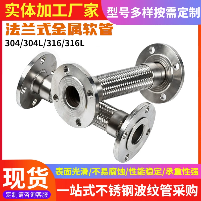 Фланцовый металлический шланг 304 нержавеющая сталь плетеная высокотемпературная и высоковольтная плетеная сетка для насоса с мягким соединением металлический шланг