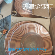 紫铜盘管6.35-0.7-0.5-0.1包塑定尺15米紫铜管9.52-12.7紫铜方管