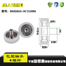 厂家直销迈锶美BS62626-8C1L8M6不锈钢螺杆滑轮 包塑轴承滚轮