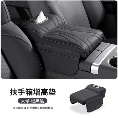 Car storage bag/box Central Armrest Box Heightening Pad - large-size-classic-black