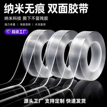 双面纳米胶带透明无痕可水洗高粘固定不留胶高透魔力亚克力胶带