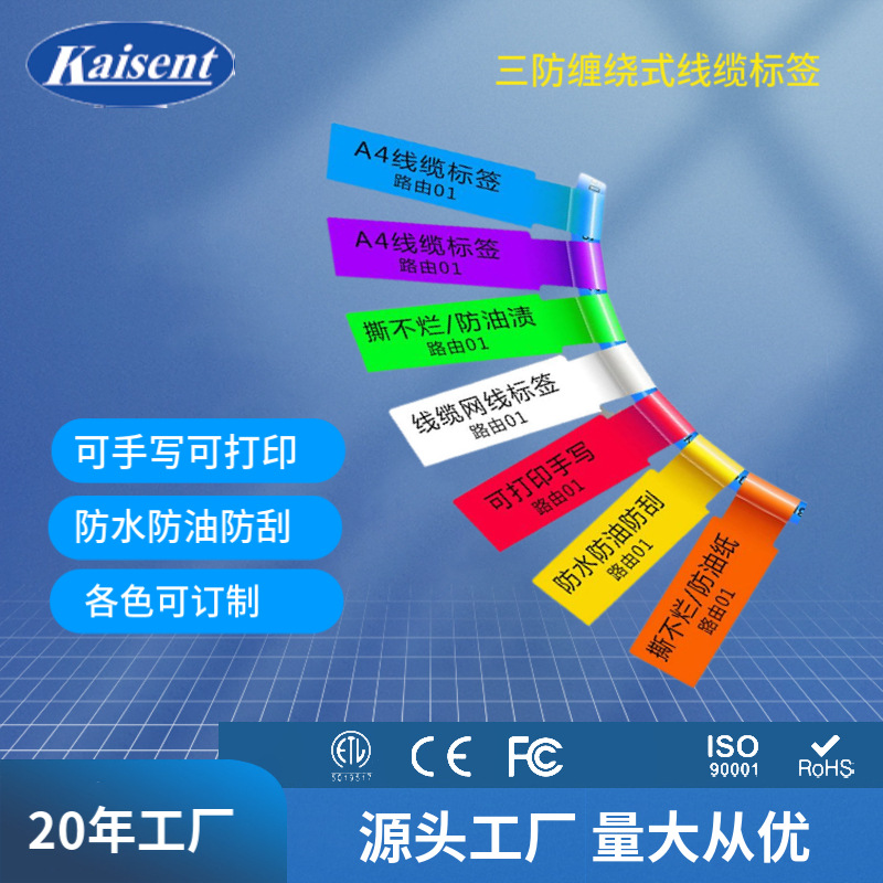 【源头工厂】深圳供应各类三防线缆不干胶标签，标签规格可定.