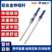 源头厂家泳池伸缩杆救生用具铝合金伸缩杆加厚清洁铝杆定制清洁杆