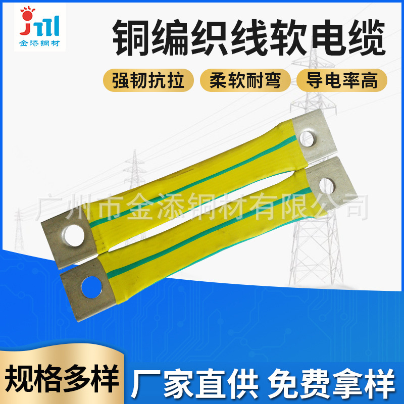 铜编织软电缆电刷线软铜编织线导电带铜电缆安全防静电纯铜