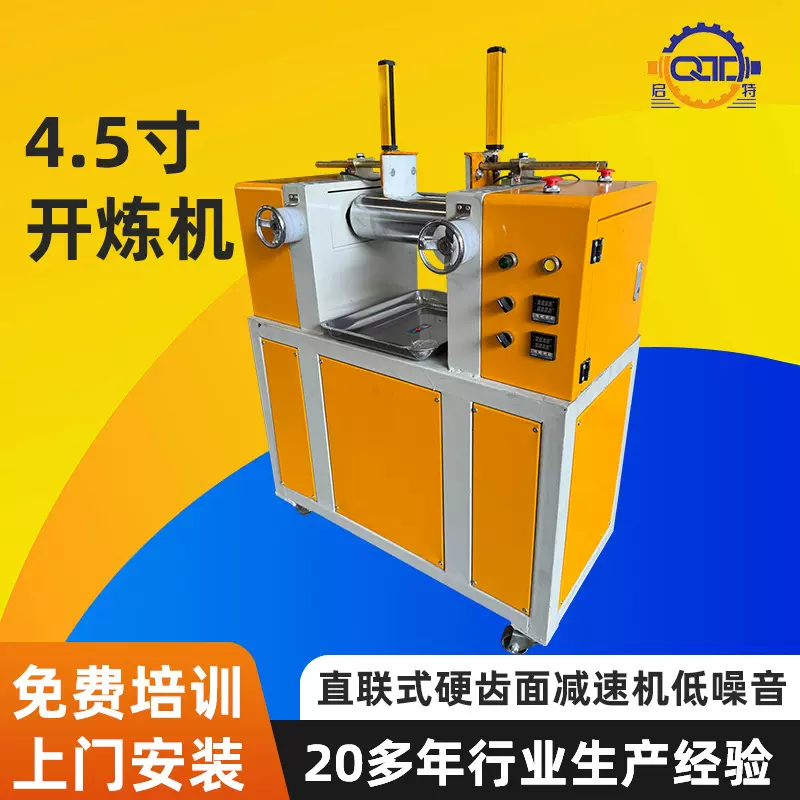 4.5寸开炼机自动翻胶混炼机橡胶硅胶开放式炼胶机硬齿面PE混炼机