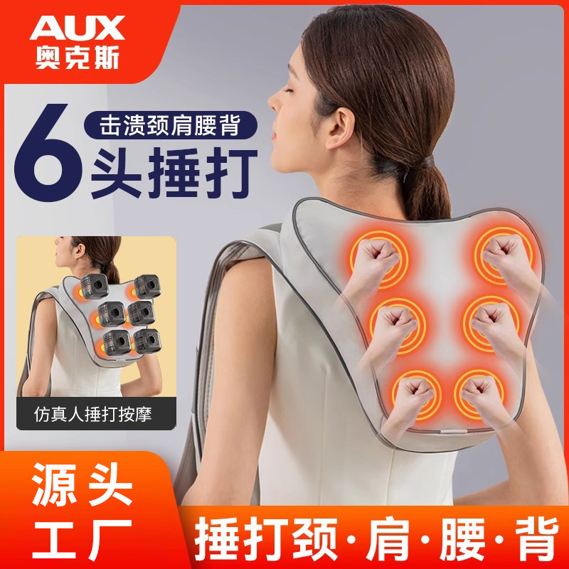 奥克斯颈椎按摩器腰部背部颈肩全自动捶打披肩敲敲乐肩膀捶背礼物|undefined