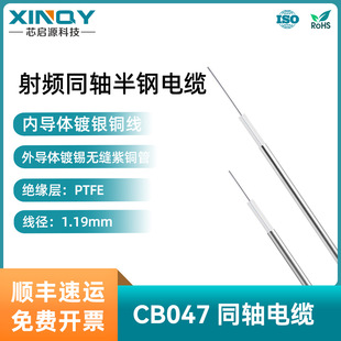 XINQY high frequency semi-steel coaxial cable CB047 wire diameter 1.19mm copper tube rigid equipment interconnection bending