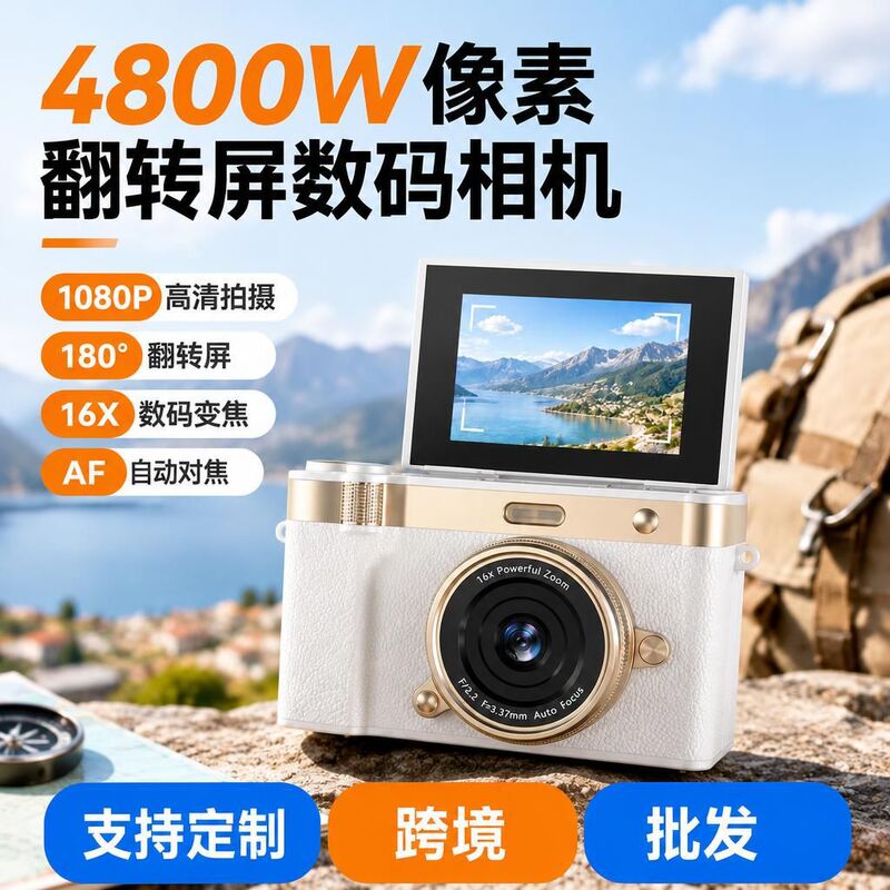 Flip-screen digital camera, high-definition photography, suitable for students, campus use, portable, for selfies, and home use; available in stock for wholesale Flip-screen digital camera, high-definition photography, suitable for students, campus use, portable, for selfies, and home use; available in stock for wholesale