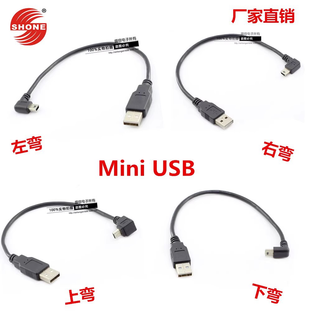 usb2.0转mini迷你弯头T型口延长线公对公平板手机电脑连接数据线