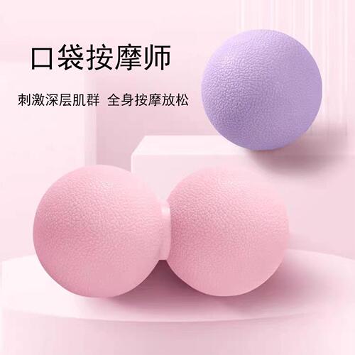 Fascia ball yoga relaxation arch and sole massage fitness ball hand-held peanut ball shoulder, neck and back muscle relaxation rolling ball