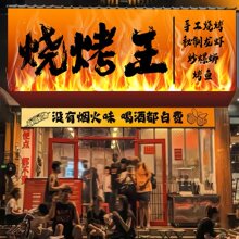 烧烤店门头招牌火焰动感灯箱火锅烤肉餐饮店led编程户外广告牌