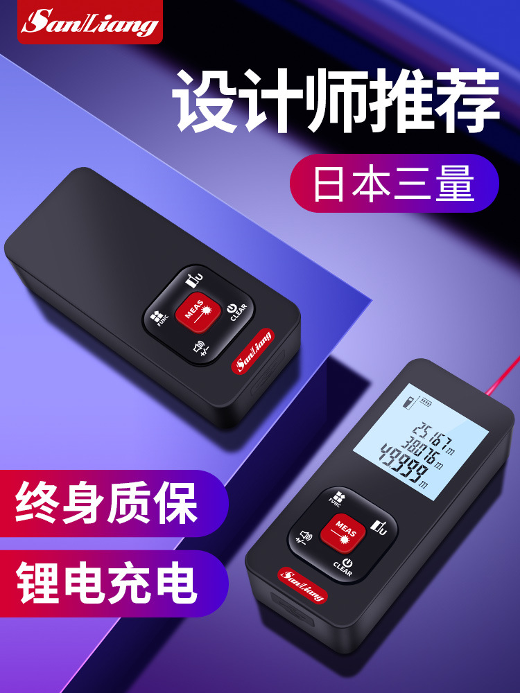 日本三量高精度激光测距仪红外线测量仪电子尺手持激光尺量房仪器