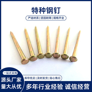 特种钢钉高强度特种水泥镀彩钢钉五金制品厂家规格齐全-阿里巴巴