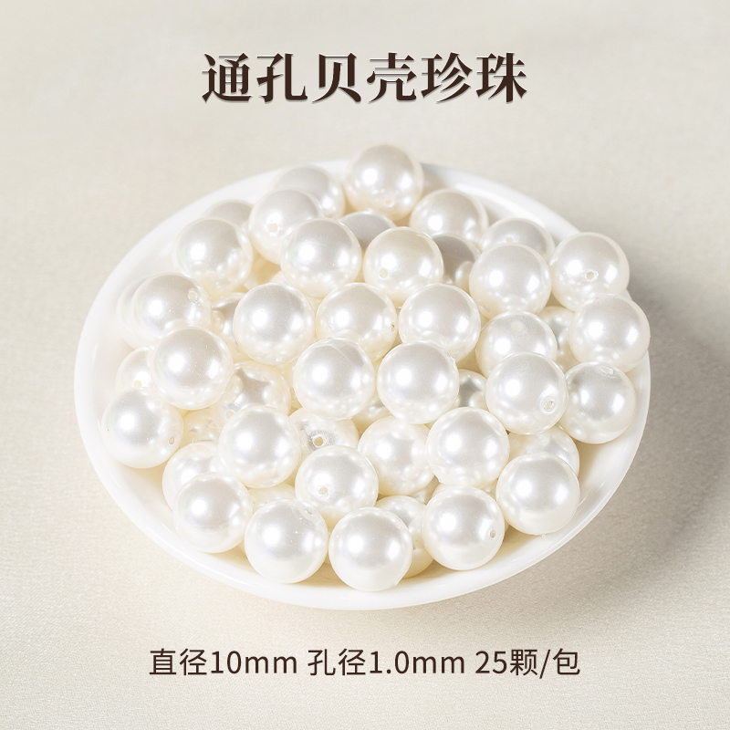 [[25pcs] 10mm high-brightness through-hole shell beads (market cost-effective)]