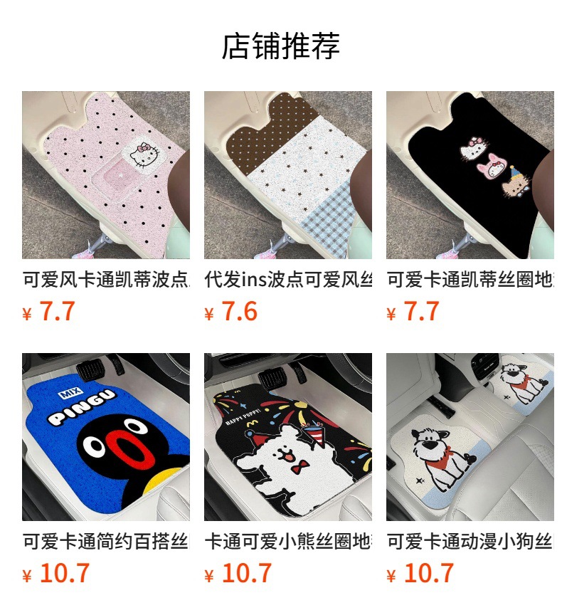 Cute cartoon silk loop electric vehicle floor mat, waterproof, non-slip, dirt-resistant, mud-resistant, can be cut to size, easy to maintain