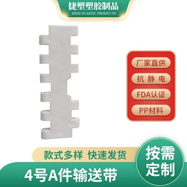 输送设备配件;注塑加工;网带