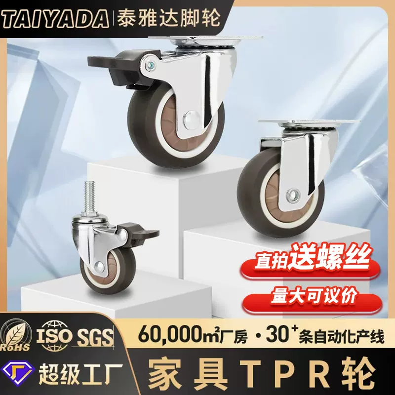 厂家直销1寸1.25寸1.5寸2寸TPR脚轮万向轮静音家具货架轮子带刹车