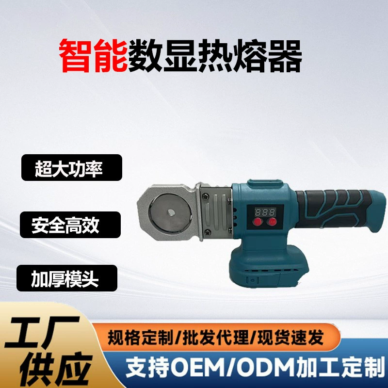 Цифровой дисплей для трансграничного экспорта, горячий плавильщик PPR, перезаряжаемый горячий плавильщик, водопроводная труба, инженерная сварочная машина PE, беспроводной тепловой контейнер