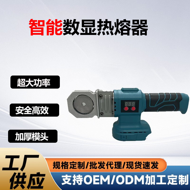 Cross-Border Export Digital Display Hot Melter Ppr Rechargeable Hot Melter Water Pipe Pe Engineering Welding Machine Wireless Heat Container