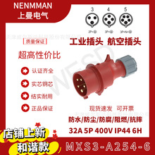 NENMMAN����늚���C��I��ˮ���^MXS3-A254-6�W��32A 5о IP44