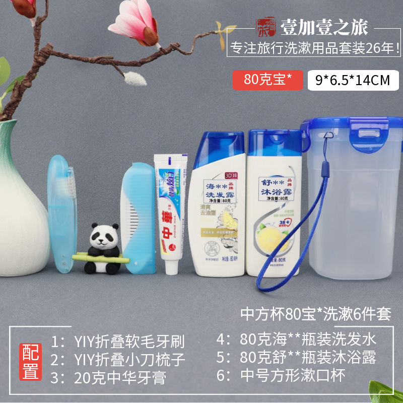 标图中方杯80宝品牌洗漱6件套.png