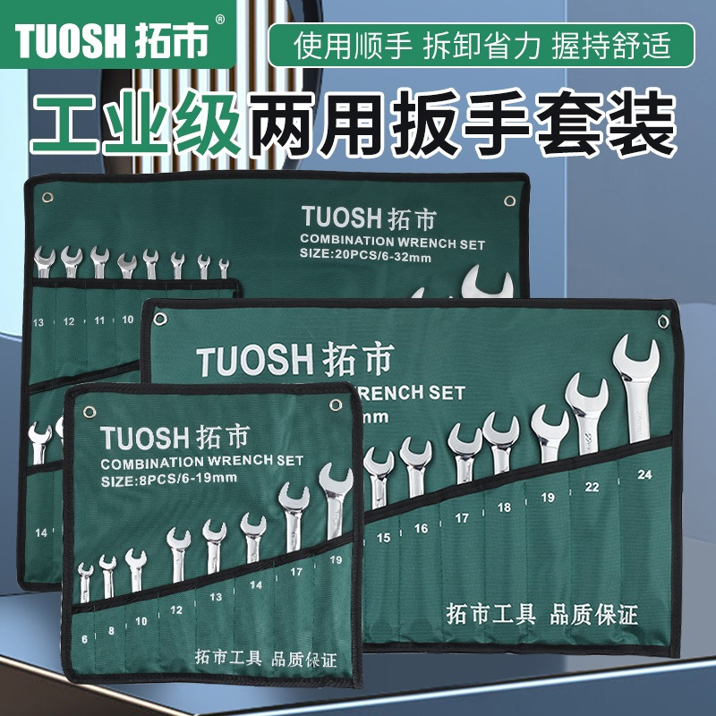 Canvas Bag Wrench Set 8/6/10/12/14/20 Piece Set, Combination Wrench, Heat Treated, Multi-Purpose