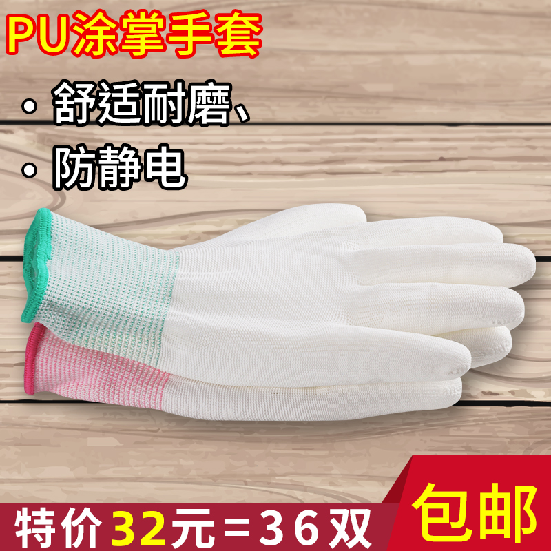 36双薄款白色尼龙PU涂指手套涂掌手套浸胶涂胶透气防静电手套劳保