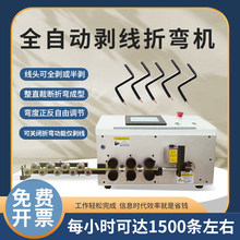 全自动电脑剥线折弯机电线剥皮裁线折弯一体机线束剥皮折线机工厂