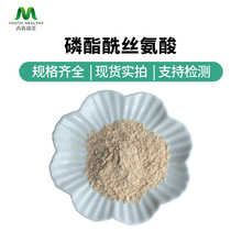 磷脂酰丝氨酸50%大豆提取物51446-62-9PS70%磷酯酰丝氨酸现货100g