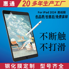 �m��ipad 2024�����Ĥ��Ļ��L��Ĥ�O��11/12.9�綨.�����l