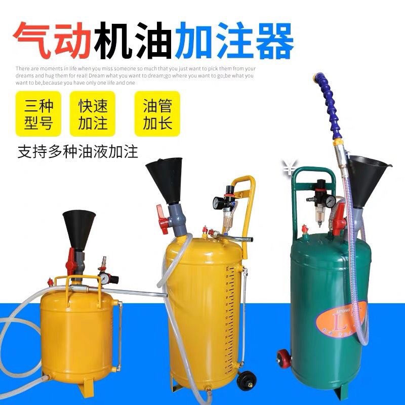 20L机油汽车变速箱油加注工具气动齿轮油器加油维修专用工具