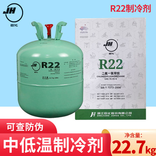 厂家货源 巨化R22多规格 制冷剂空调冷媒雪种氟利昂 冷冻冷藏-阿里巴巴