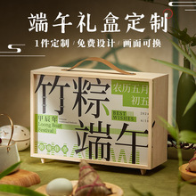 竹粽端午木质手提端午粽子礼盒包装盒空盒原木色伴手礼物盒定 制