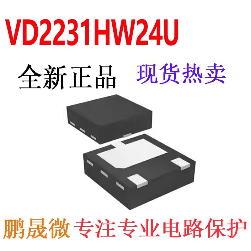 大功率TVS管 VD2231HW24U DFN2X2-3L 防浪涌二极管