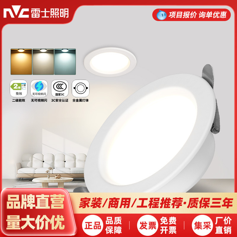 Nvc Lighting LED All-metal Downlight Embedded Household Ceiling Light Living Room Low Energy Consumption Commercial Opening 7.5cm
